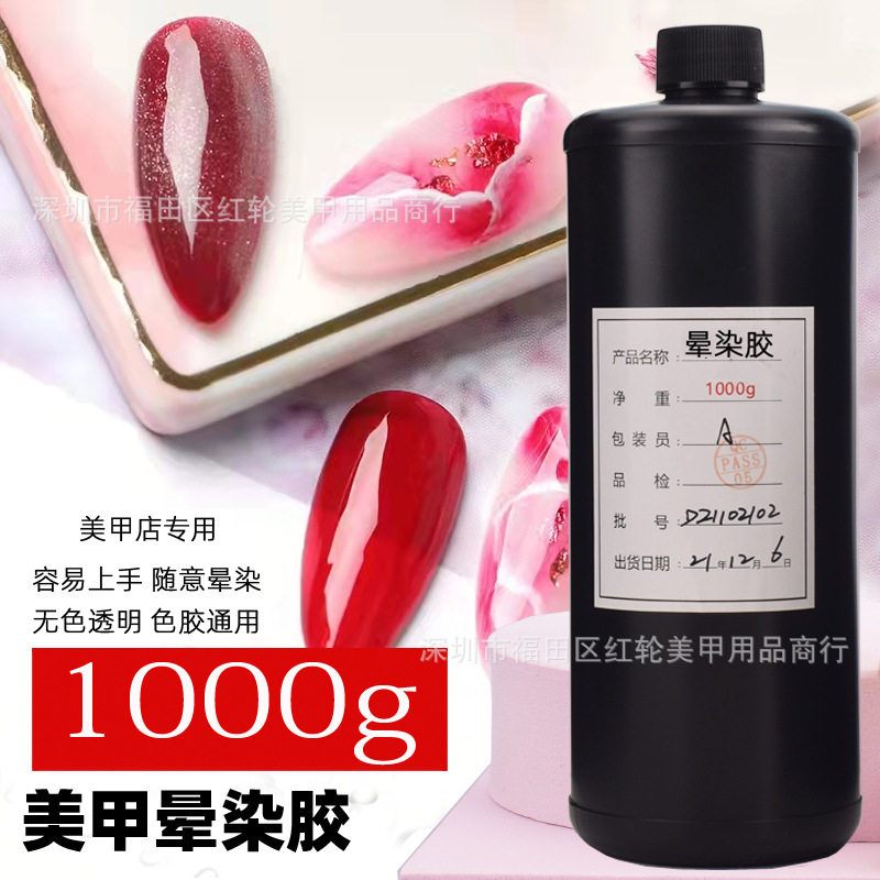 1000g美甲透明晕染胶自动渐变泡泡晕染液大理石纹光疗胶大瓶1kg