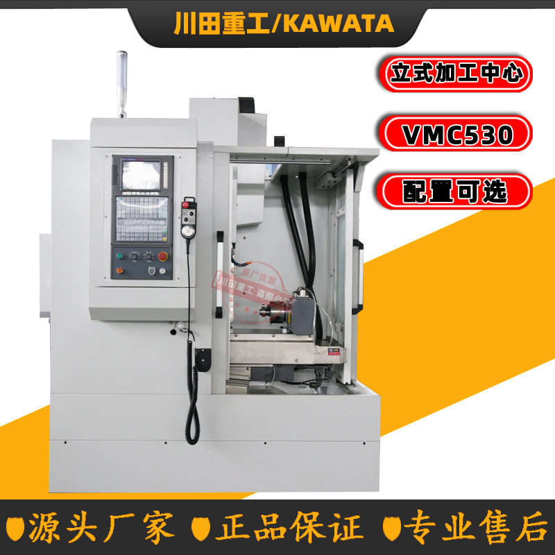厂家直供VMC530立式加工中心 CNC数控铣床高度自动化铣镗削钻攻机