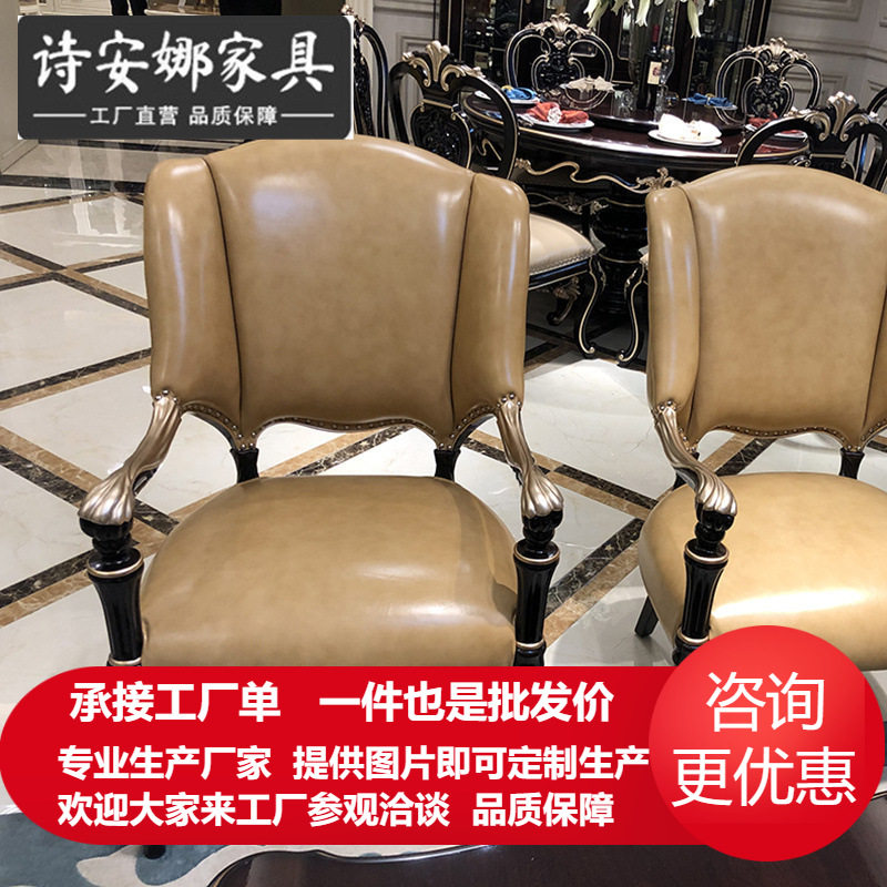 欧式休闲椅 客厅新古典奢华皮艺实木雕花沙发椅