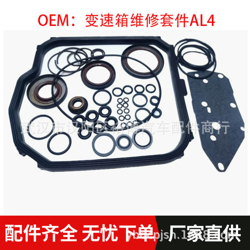 变速箱维修套件AL4适用标致206207307408雪铁龙C2C3C43008