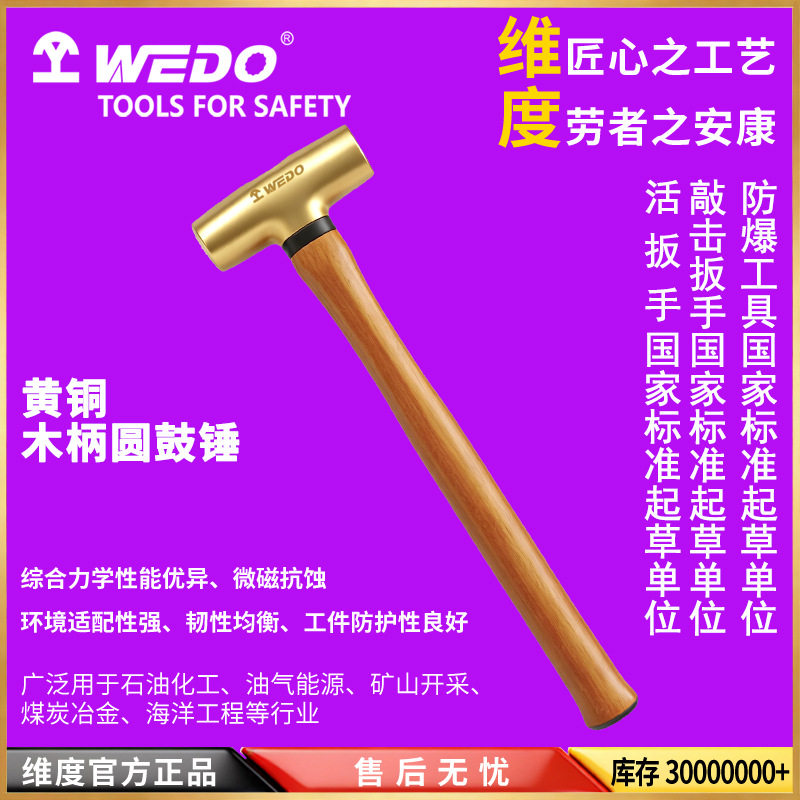 WEDO维度黄铜锤 木柄圆鼓手锤 工业级敲击铜锤子 BR2102B