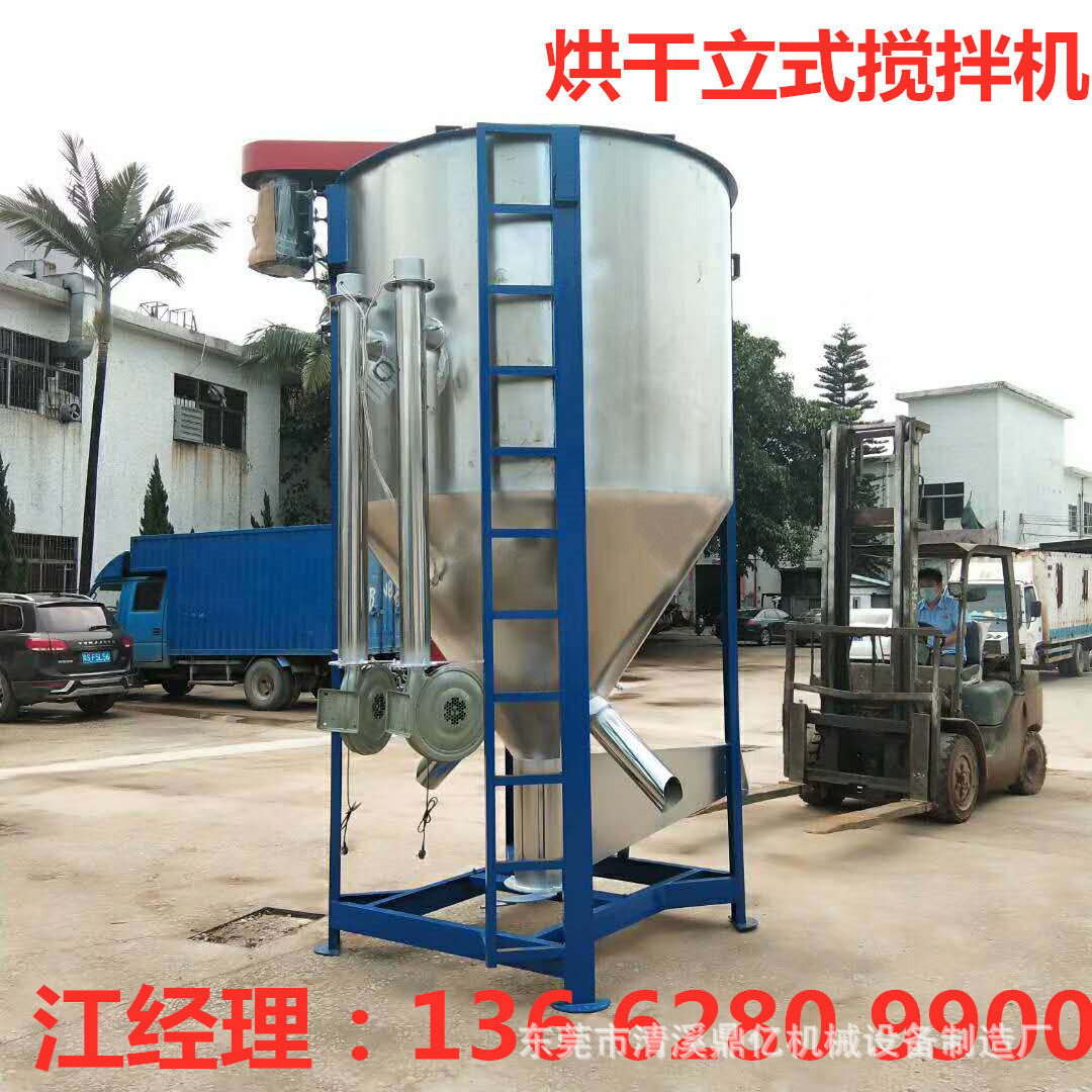 供应大型立式搅拌机烘干立式拌料机7吨大型立式搅拌机不锈钢