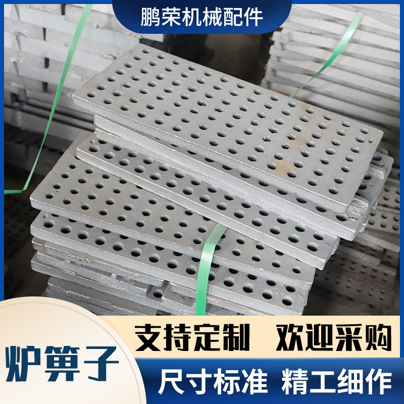 锅炉箅子厂家供应高硬度炉箅子耐热炉底生物质颗粒炉塞加厚炉箅子