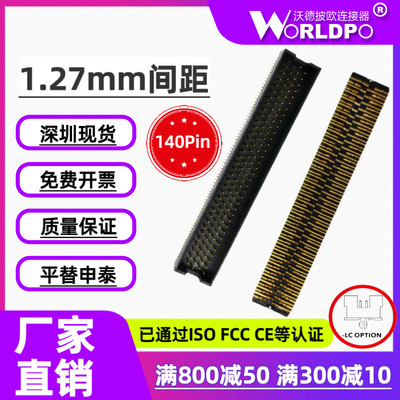 替代SAMTEC申泰TOLC-135-02-L/F-Q-LC-K-TR公头1.27mm间距4排140P