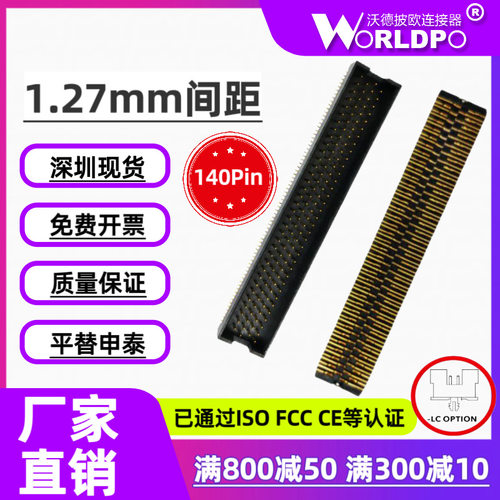 替代SAMTEC申泰TOLC-135-02-L/F-Q-LC-K-TR公头1.27mm间距4排140P