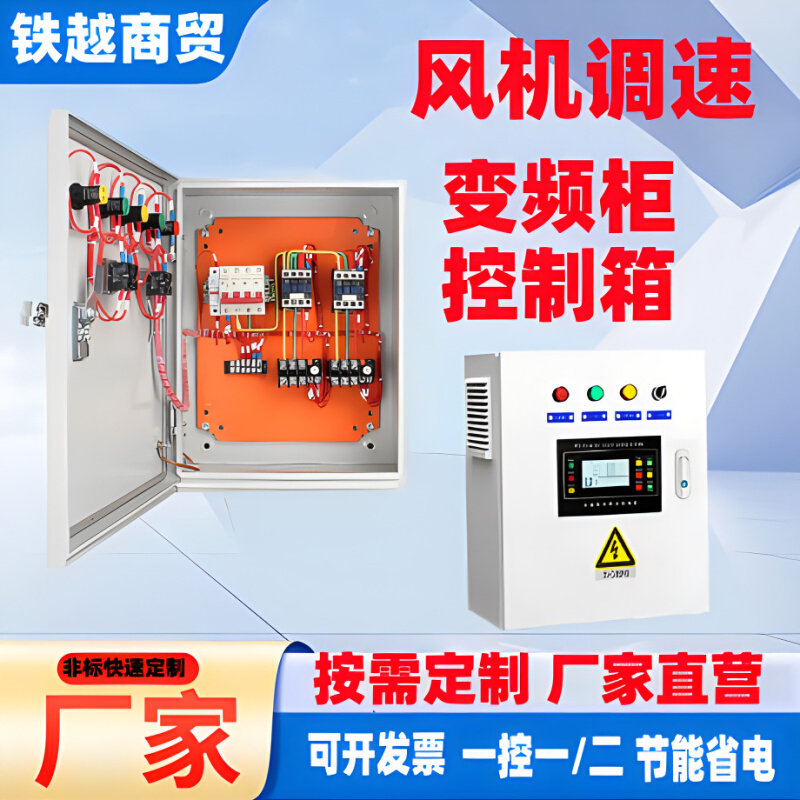 调速配电箱建筑工地一级配电柜二级三极成套风机水泵变频柜控制箱