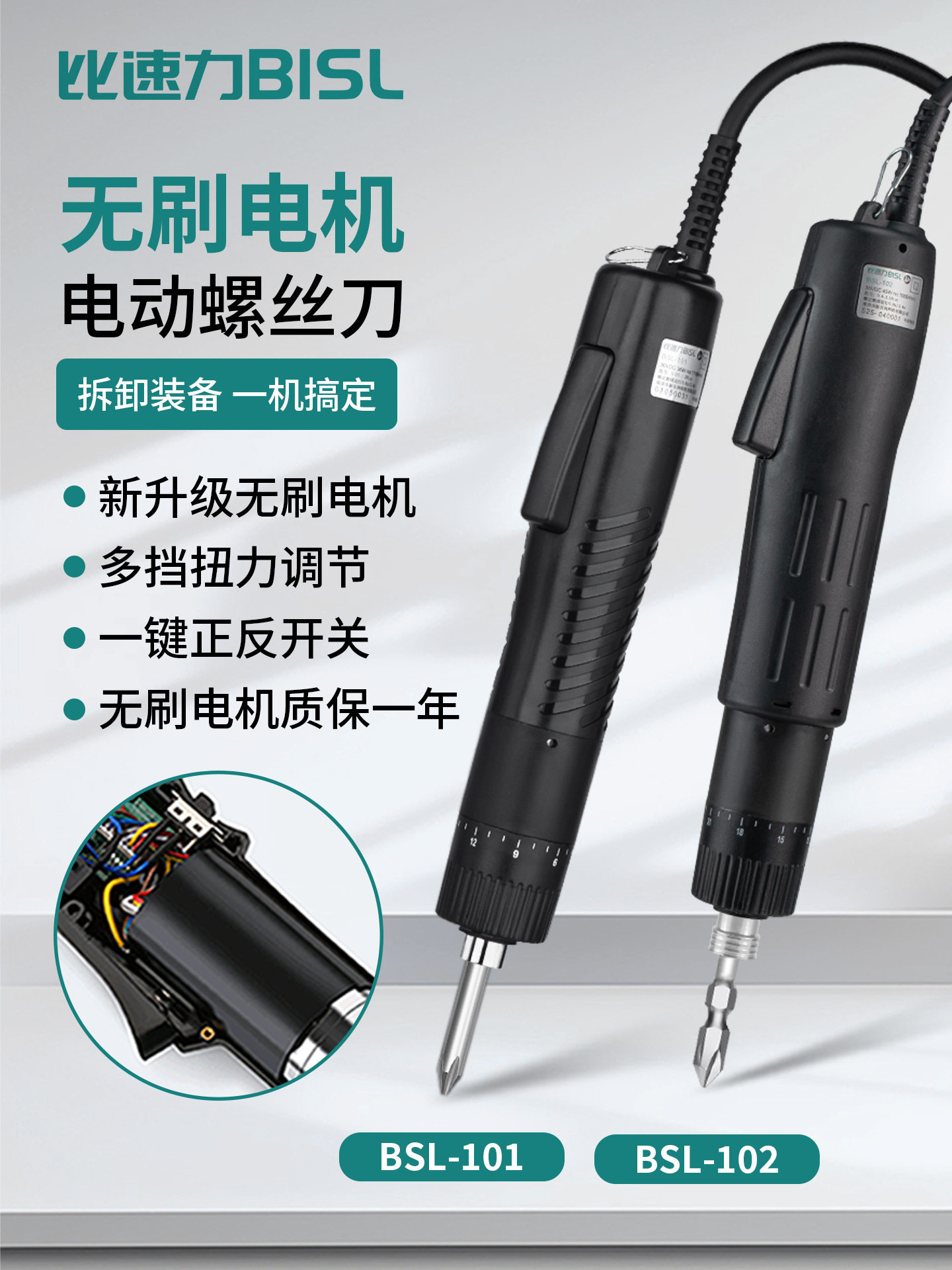 比速力无刷电批电动螺丝刀BSL-B101E/102E带接地110-220V电动起子