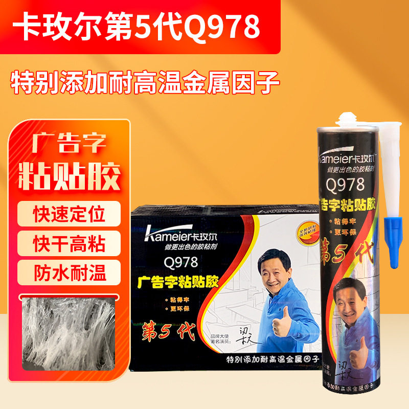 免钉胶水批发广告字专用胶玻璃胶强力胶卡玫尔防水强力无痕透明