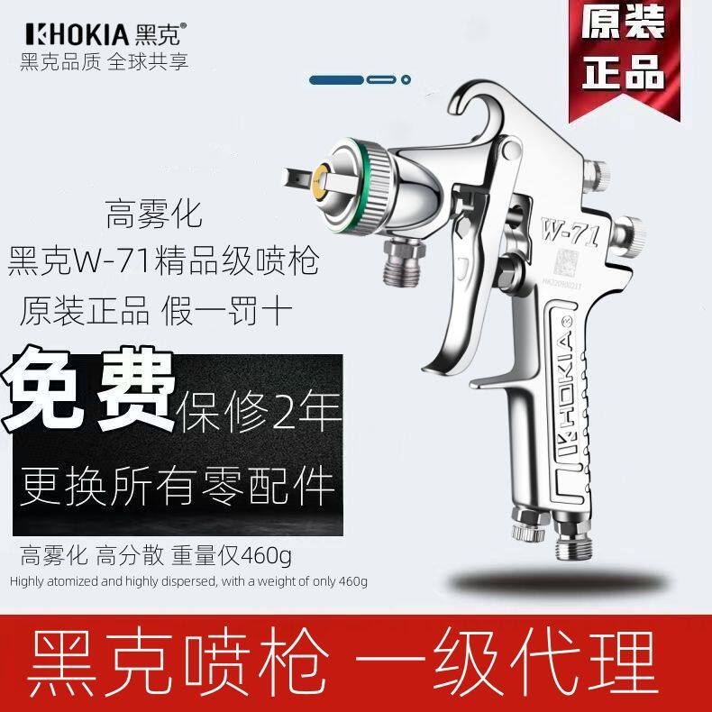 黑克气动喷漆枪油漆喷枪修色面漆W-77乳胶漆喷枪W-71家具喷枪批发