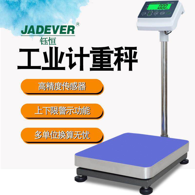 Jwi-3000计重台秤150kg台湾钰恒电子秤jadever电子称电子秤钰恒