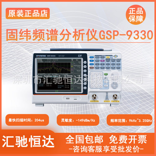 固纬频谱分析仪GSP-730/GSP-818/GSP-9330带EMC预测功能频谱仪