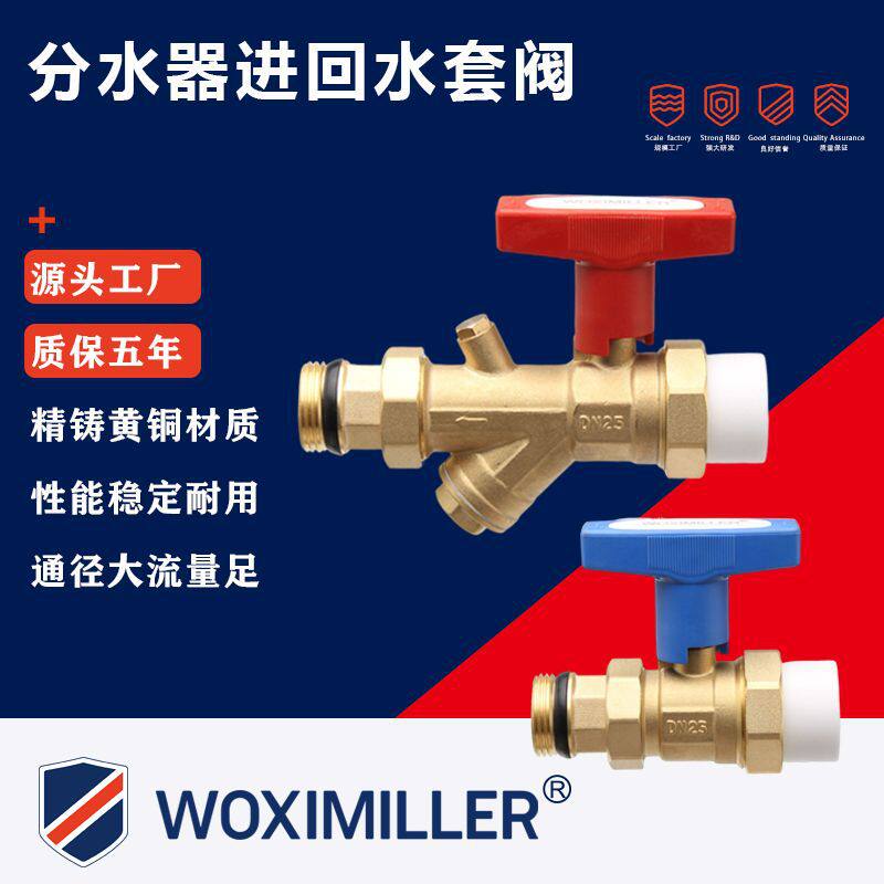 地暖分水器套阀多功能排污过滤ppr黄铜球阀DN25DN32高柄活接阀门