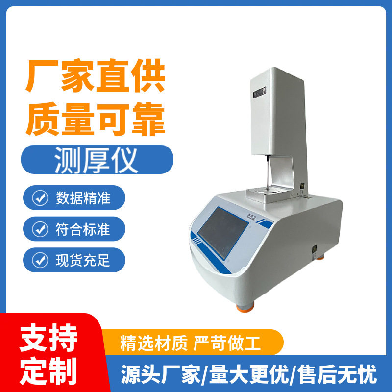 薄膜厚度检测仪TCK-02 0~2mm量程 测量压力可调 数据自动统计