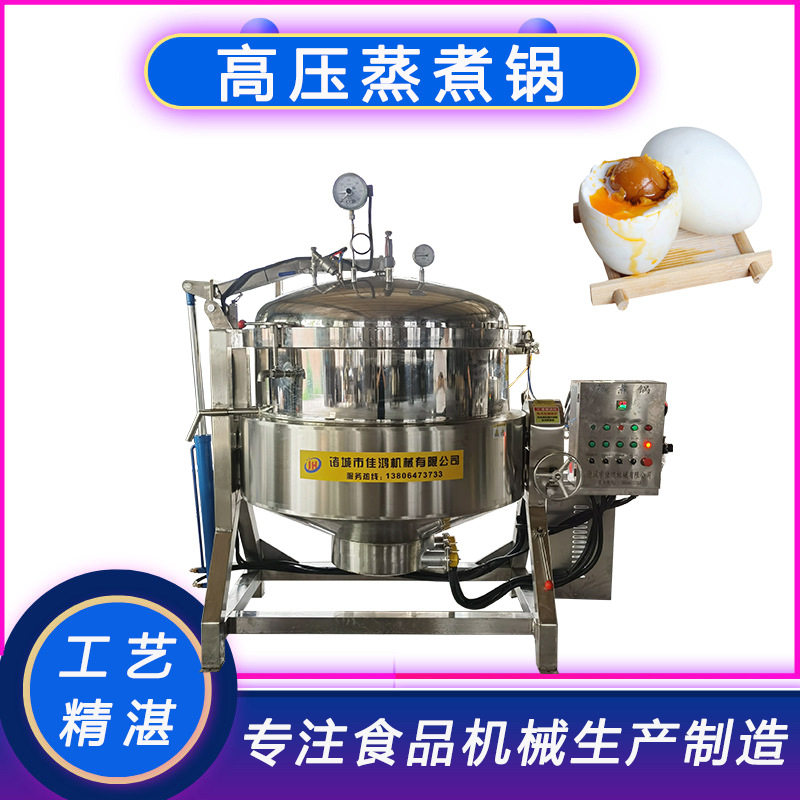 蒸汽加热高压蒸煮锅 大型高温粽子蒸煮锅 电加热牛腱肉煮锅 佳鸿