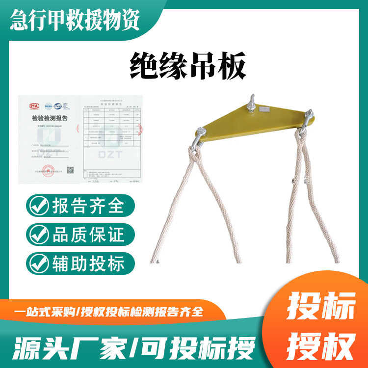 绝缘吊板20mm*1m电力用绝缘起吊联板三角板开关起吊绳安全防护绳