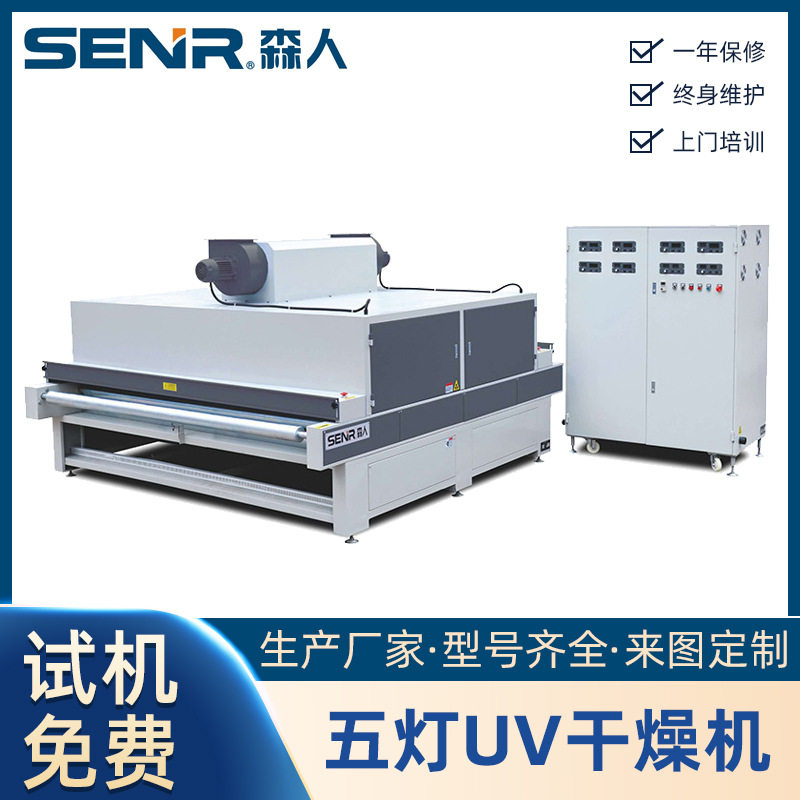 厂家生产UV紫外线固化设备家具板材UV油漆涂装烘干线五灯干燥机