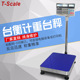 150kg 台衡MTC电子计数台秤 sacle XK3108 75kg 60kg 300k