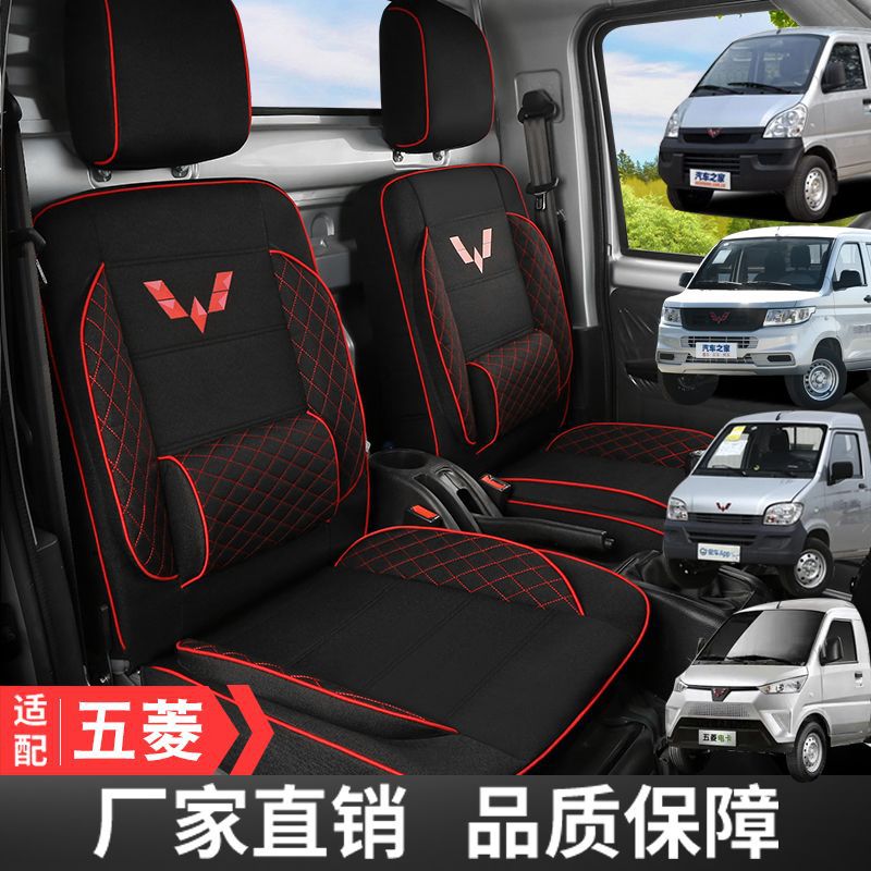 五菱荣光小卡新卡座套之光单排双排征途包围小货车皮座椅套坐垫
