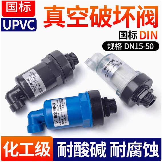 UPVC真空破坏阀PP排气阀DN15-DN50PVC塑料排气阀