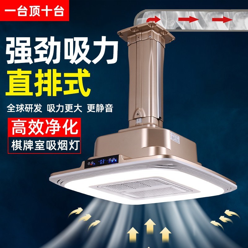 麻将机吸烟灯外排式直排升降吊灯麻将馆抽排烟机棋牌室空气净化器