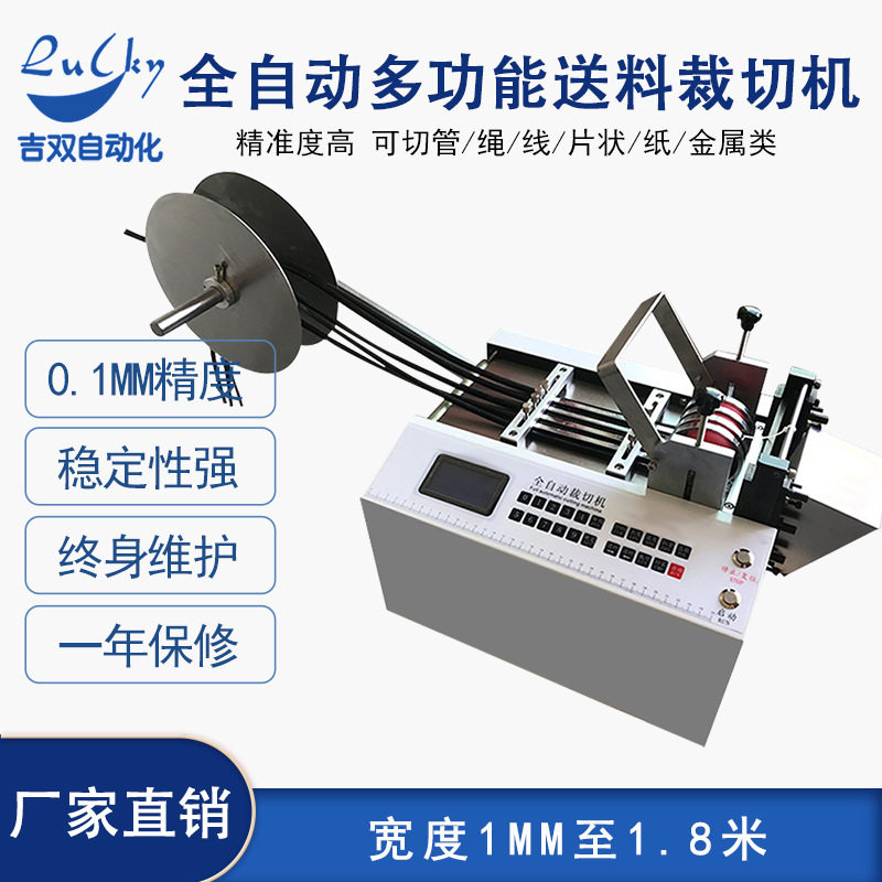 热缩管裁切胶机全自动多功能送料裁切裁切一体机可切布类膜类纸类