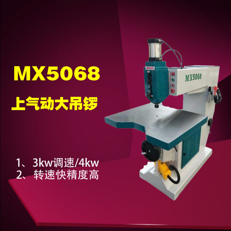 MX5068木工上气动镂铣机,木工吊锣机雕花机修边机打线机