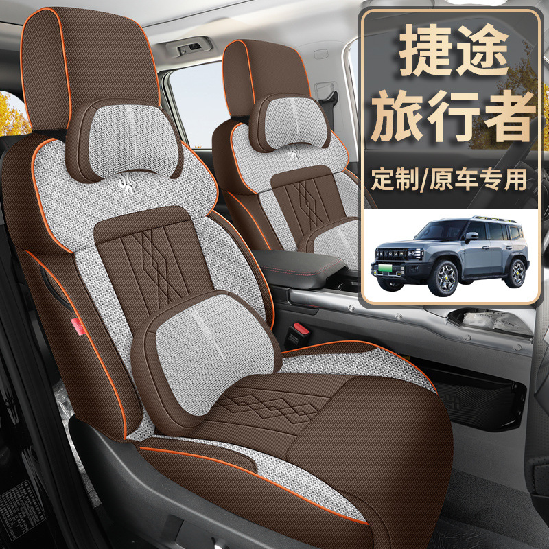 2024新款专车专用捷途旅行者粗麻汽车坐垫四季通用全包围汽车座套