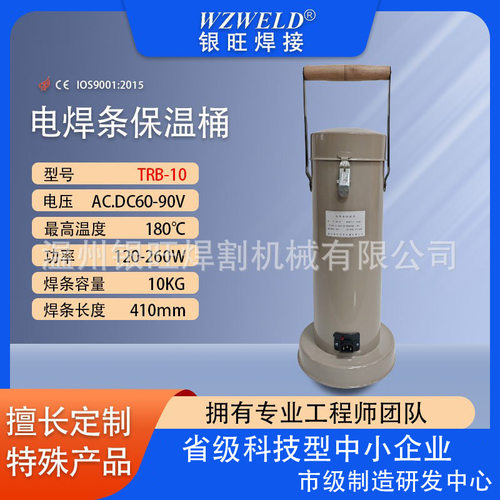 TRB-10电焊条保温桶焊条烘干桶厂家直销高效电加热不锈钢耐用