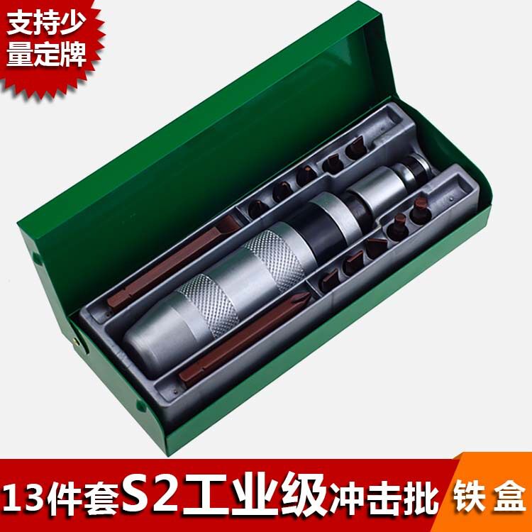 S2批头套装铁盒13件套冲击批 撞批 冲击螺丝刀 厂家直销现货