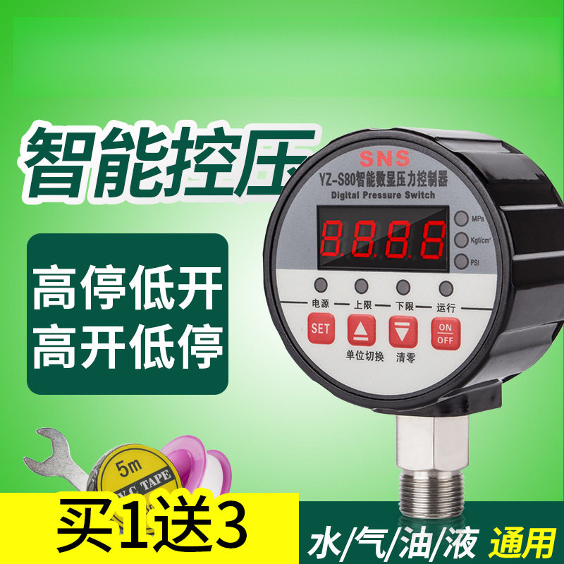 数显压力控制器数字电子真空智能电接点压力表泵负压气压220V
