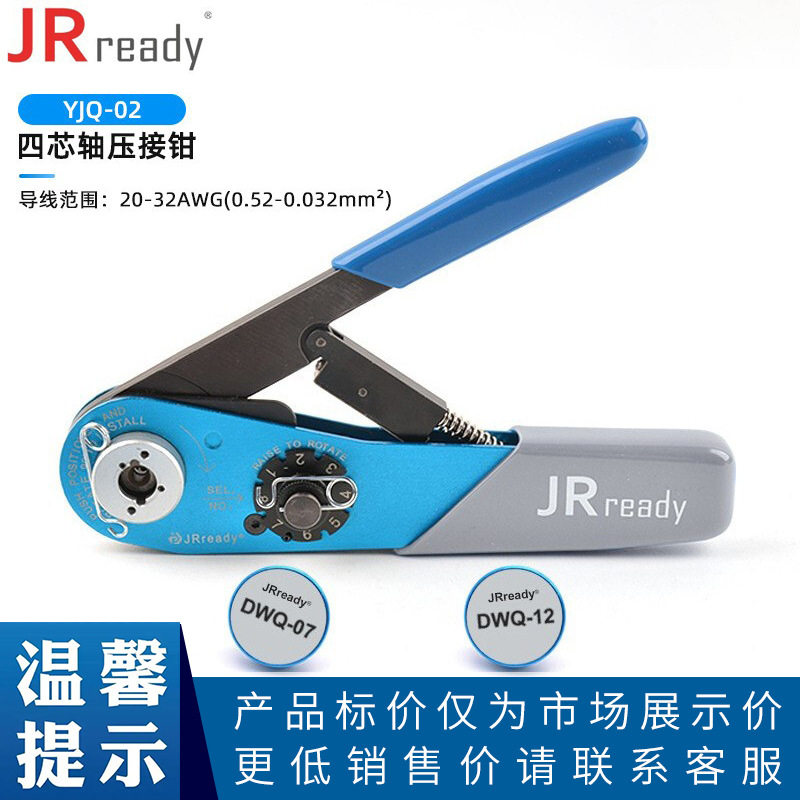 杰锐德JRready YJQ-02压接钳 38999/GJ599电连接器22D端子冷压线