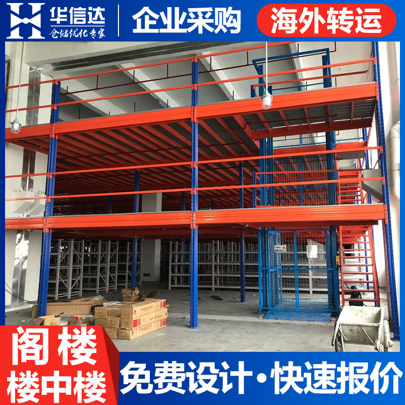 广东深圳东莞广州阁楼货架工厂库房搭建二层可拆卸钢结构重型平台