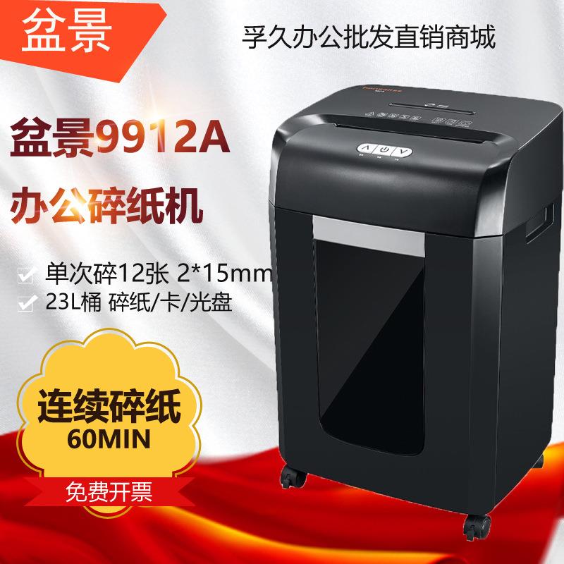 盆景9912A5级保密办公商用碎纸机单次12张连续60分钟23L