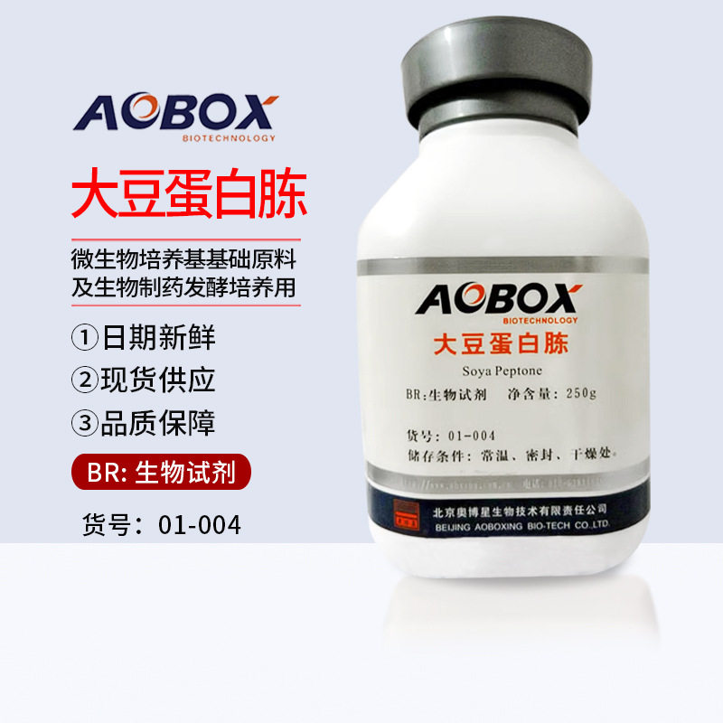 大豆蛋白胨BR250g/瓶生物制药发酵培养用干粉型01-004北京奥博星