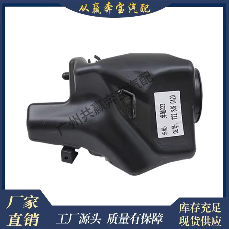 适用奔驰S550W222热卖挡风玻璃清洗器储液罐2228690420