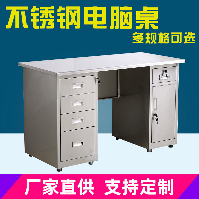 不锈钢办公桌电脑桌写字台家用台式带锁工作台实验台1.2米1.4米