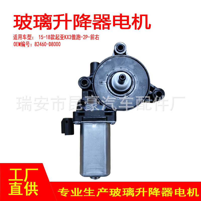 82460-D8000适用15-18款起亚KX3傲跑电动摇窗机升窗器2针前右