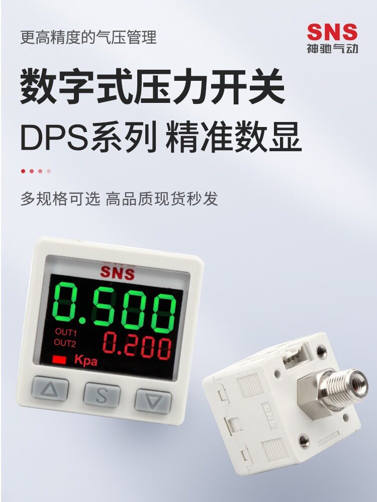 sns神驰P030A-01-CL数字式压力开关智能控制数显真空压力表ISEZSE