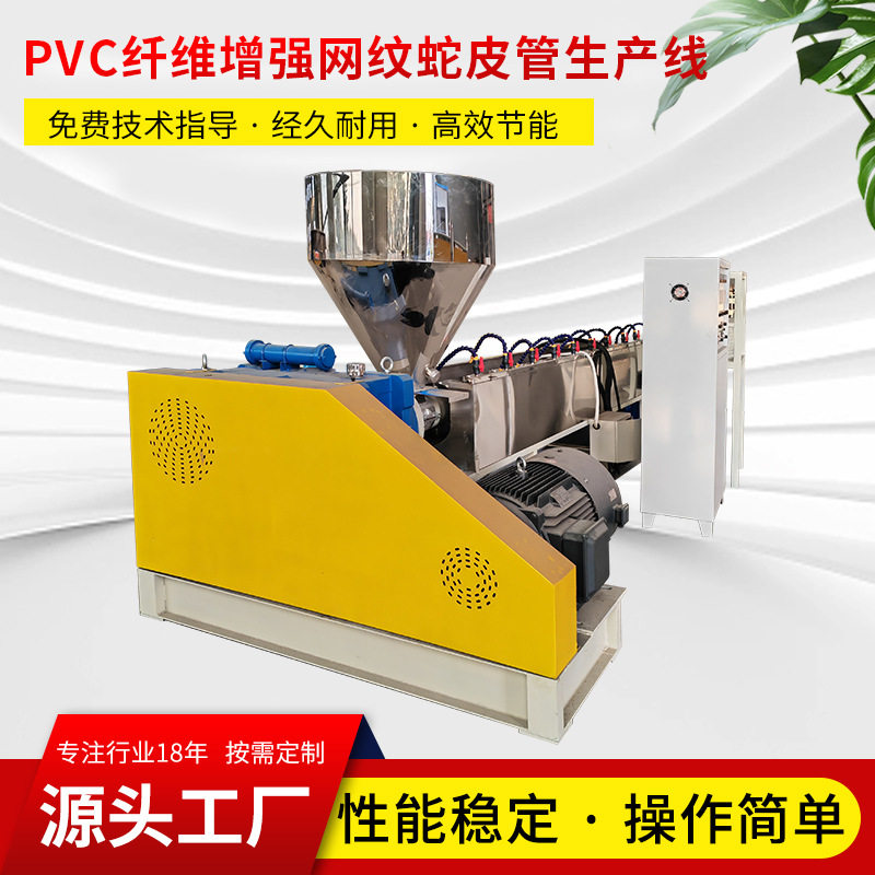 厂家pvc蛇皮管生产机器塑料软管挤出机设备生产线软管制管机器