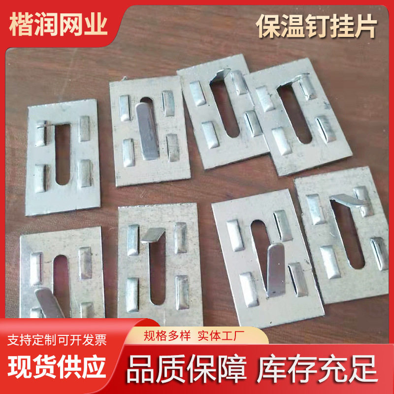 内外墙电焊网保温钉挂片 蚊香座铁片 建筑保温钉固定挂片