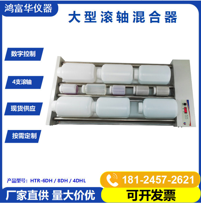 涂料熟化机40KG 低粘度胶水混合搅拌机HTR-4DHL 液体滚轴混合器