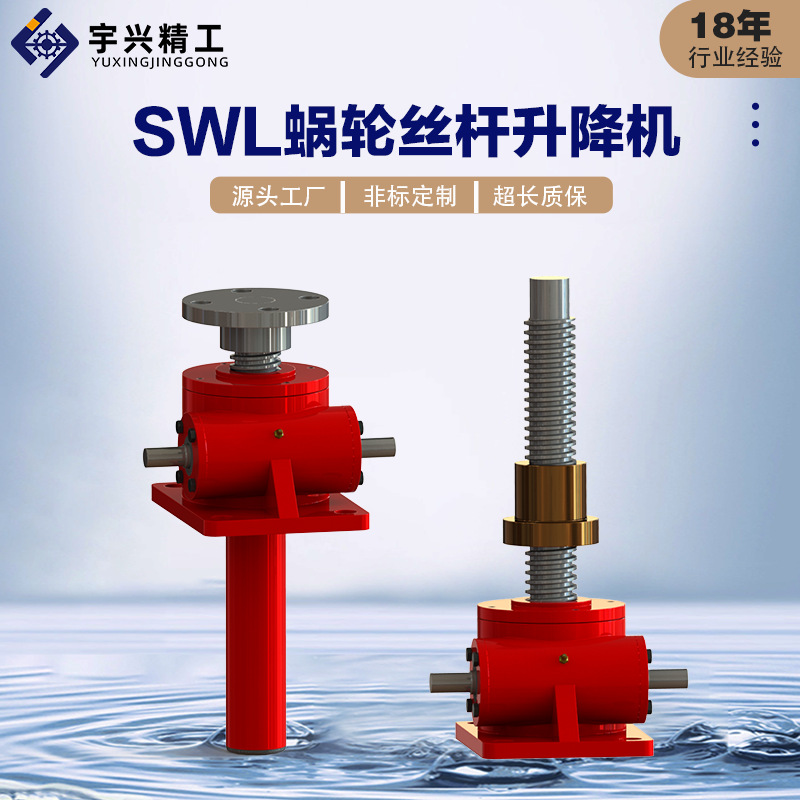 丝杆升降机SWL2.5手动电动蜗轮蜗杆立式螺旋螺丝升降机