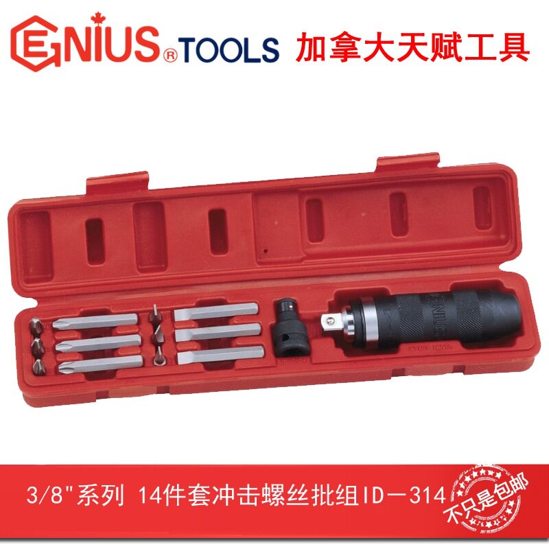 Genius天赋工具 3/8"系列14件套冲击螺丝批刀组改锥起子ID-314