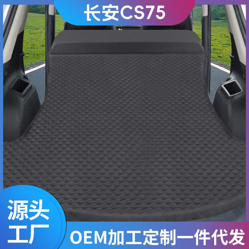 适用长安CS75PLUS车载旅行床SUV后备箱专用充气床睡垫自驾游装备
