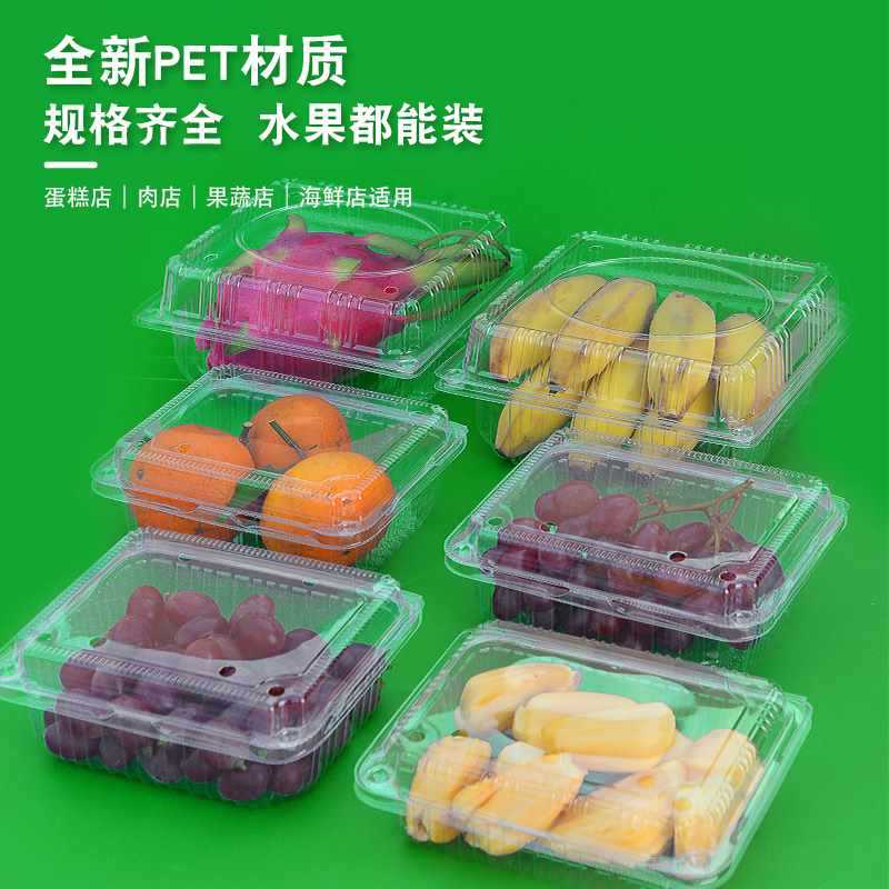 ?一次性水果包装盒塑料盒水果店榴莲草莓打包盒长方形家用商用环