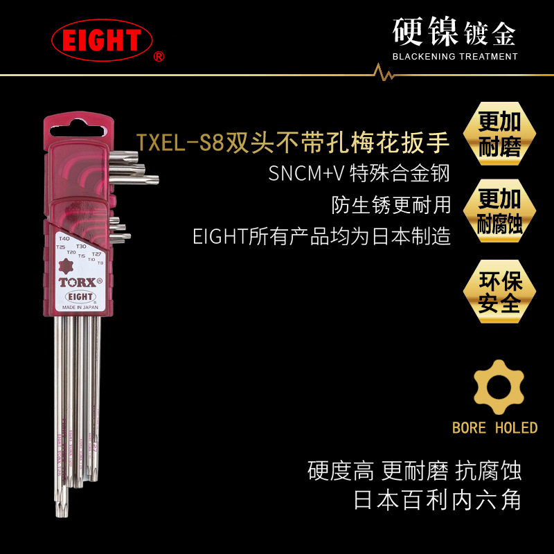 日本EIGHT百利梅花扳手TXEL-S8进口特长带孔星型花形内六角螺丝刀