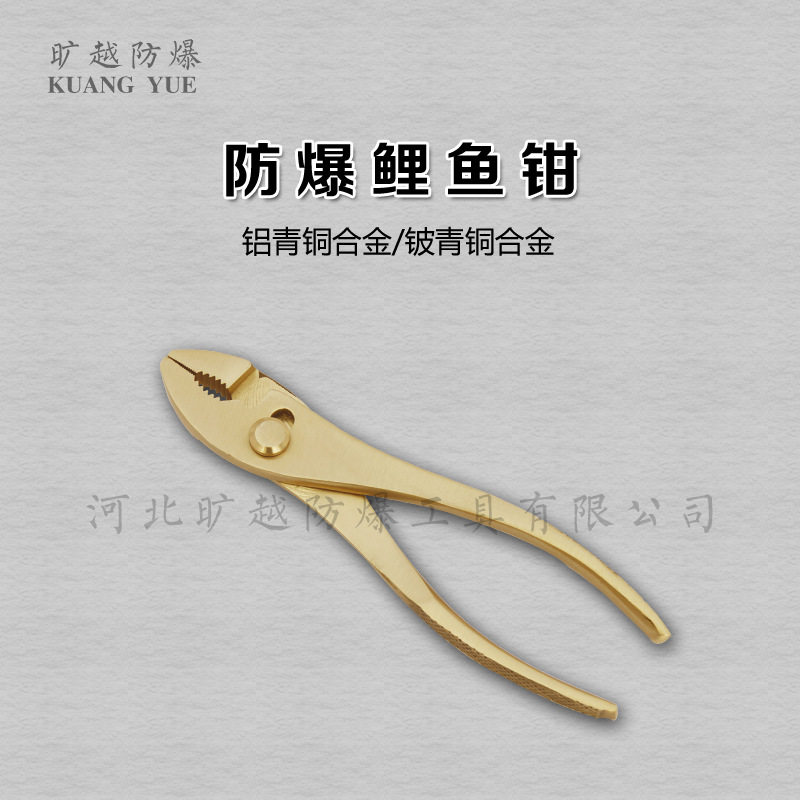 防爆鲤鱼钳鱼嘴钳夹持钳子8寸铜合金鲤鱼钳弯嘴活动管钳旷越防爆