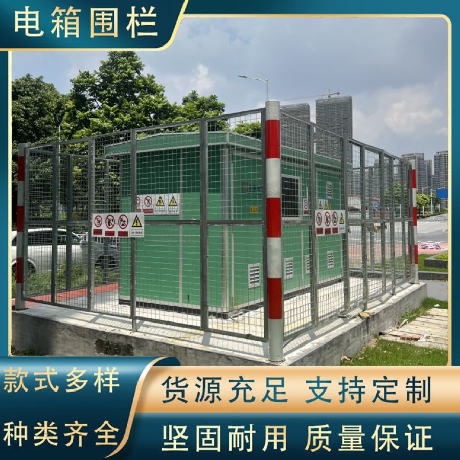 护栏触电危险变电箱围栏热镀锌围栏网防止小孩攀爬烤漆镀锌围栏网