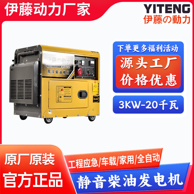 车载式超静音柴油发电机电启动移动式5KW伊藤YT6800T3/YT8100T3