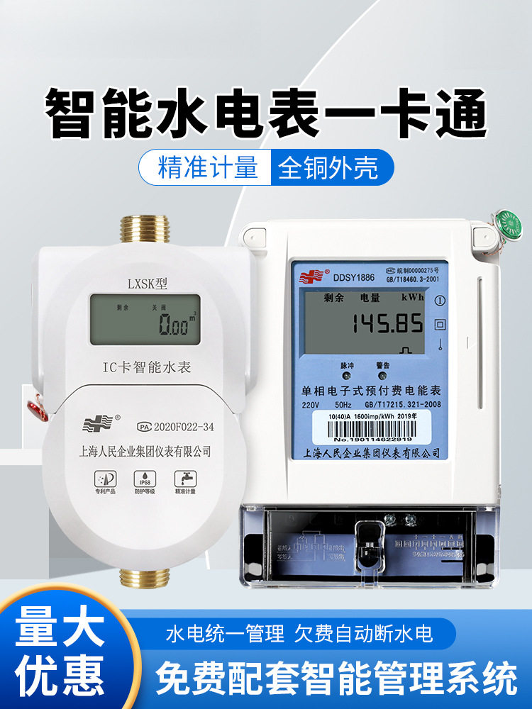 ic卡智能水表预付费家用4分防冻出租房插卡水控机6分刷卡水表电表